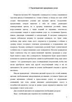 Biznesa plāns 'ИК "Эдельвейс"', 5.