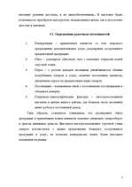 Biznesa plāns 'ИК "Эдельвейс"', 7.