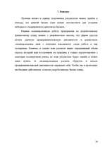 Biznesa plāns 'ИК "Эдельвейс"', 24.