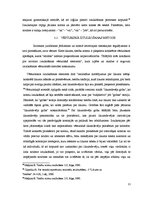 Referāts 'Tiesību normu iztulkošana', 11.