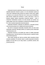 Referāts 'Starptautiskā tirdzniecība un tās politikas veidi', 3.