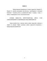 Referāts 'Fenilbenzoāta pārgrupēšanās jonu šķidrumos', 4.