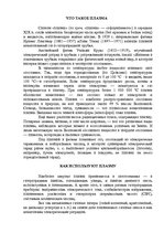 Konspekts 'Плазма - четвертое состояние вещества', 2.