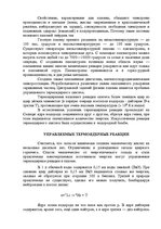 Konspekts 'Плазма - четвертое состояние вещества', 3.