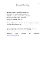 Referāts 'Reklāma starptautiskajā mārketingā', 10.