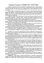 Eseja 'Праздники Господские: рождество Христово', 1.