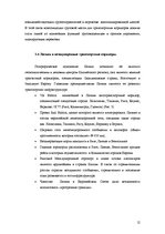 Referāts 'Логистика и транспортные коридоры', 12.