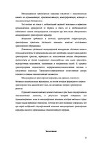 Referāts 'Логистика и транспортные коридоры', 14.