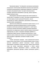 Referāts 'Логистика и транспортные коридоры', 15.
