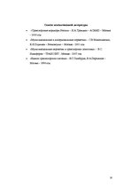 Referāts 'Логистика и транспортные коридоры', 16.