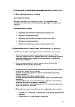 Referāts 'Логистика и транспортные коридоры', 17.