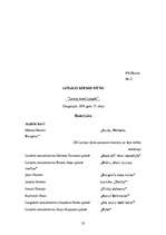 Referāts 'Jurjānu Andrejs un viņa brāļi', 23.