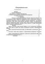 Referāts 'Сущность и виды конкуренции, критерии конкурентоспособности', 1.