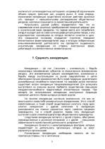 Referāts 'Сущность и виды конкуренции, критерии конкурентоспособности', 3.