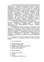 Referāts 'Сущность и виды конкуренции, критерии конкурентоспособности', 4.