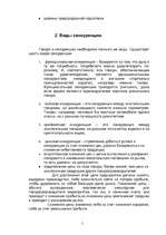 Referāts 'Сущность и виды конкуренции, критерии конкурентоспособности', 5.