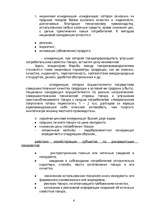 Referāts 'Сущность и виды конкуренции, критерии конкурентоспособности', 6.