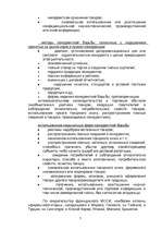 Referāts 'Сущность и виды конкуренции, критерии конкурентоспособности', 7.