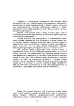 Referāts 'Сущность и виды конкуренции, критерии конкурентоспособности', 12.