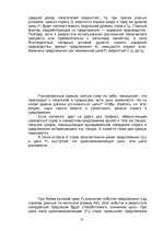 Referāts 'Сущность и виды конкуренции, критерии конкурентоспособности', 13.