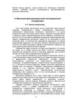 Referāts 'Сущность и виды конкуренции, критерии конкурентоспособности', 15.