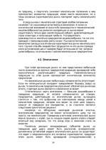 Referāts 'Сущность и виды конкуренции, критерии конкурентоспособности', 16.