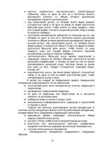 Referāts 'Сущность и виды конкуренции, критерии конкурентоспособности', 20.