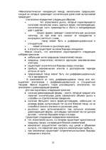 Referāts 'Сущность и виды конкуренции, критерии конкурентоспособности', 22.