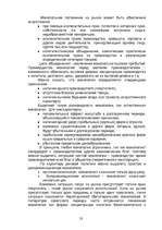 Referāts 'Сущность и виды конкуренции, критерии конкурентоспособности', 23.
