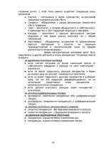 Referāts 'Сущность и виды конкуренции, критерии конкурентоспособности', 24.