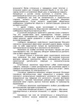 Referāts 'Сущность и виды конкуренции, критерии конкурентоспособности', 26.