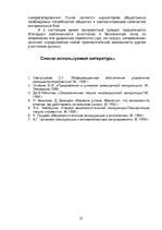 Referāts 'Сущность и виды конкуренции, критерии конкурентоспособности', 27.