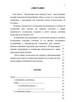 Diplomdarbs 'Cilvēktiesību ierobežošana', 2.