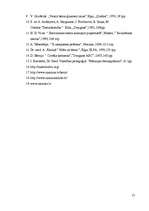 Referāts 'Bērna attīstības ietekmējošie faktori grūtniecības laikā', 25.