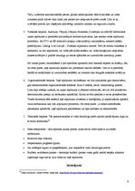 Referāts 'Zaļais iepirkums', 9.