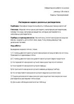 Paraugs 'Растворение жиров в различных растворителях', 1.