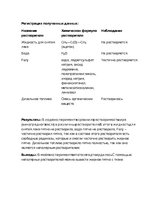 Paraugs 'Растворение жиров в различных растворителях', 2.