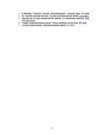 Referāts 'Bezdarbs', 11.