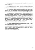Referāts 'Ceļu satiksmes drošība', 11.