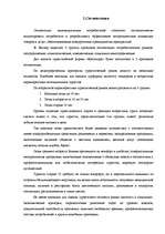 Referāts 'Анализ деятельности турфирмы "Кассандра"', 1.