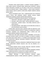 Referāts 'Анализ деятельности турфирмы "Кассандра"', 2.