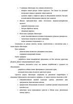 Referāts 'Анализ деятельности турфирмы "Кассандра"', 6.