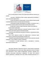 Referāts 'Анализ деятельности турфирмы "Кассандра"', 10.