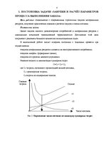 Konspekts 'Основы логистики', 4.