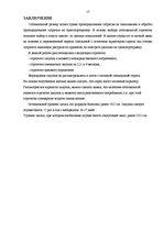 Konspekts 'Основы логистики', 17.