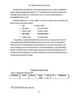 Biznesa plāns 'Uzņēmējdarbības ekonomika', 18.