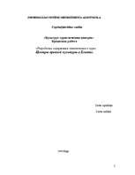 Referāts 'Центры древней культуры в Египте', 1.