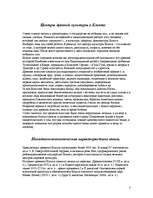 Referāts 'Центры древней культуры в Египте', 2.