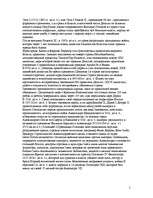 Referāts 'Центры древней культуры в Египте', 4.