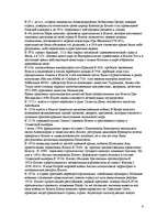 Referāts 'Центры древней культуры в Египте', 5.